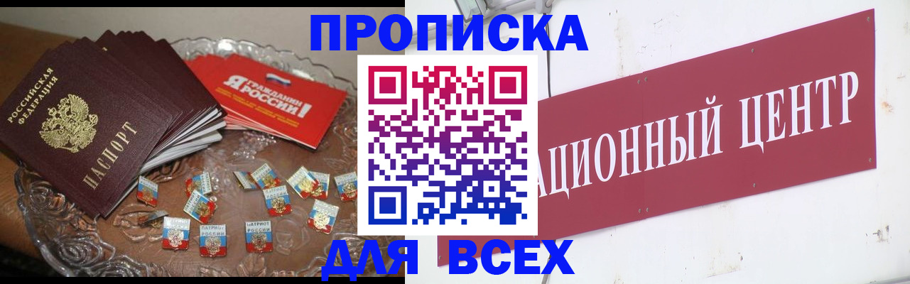 прописка регистрация в Корсакове