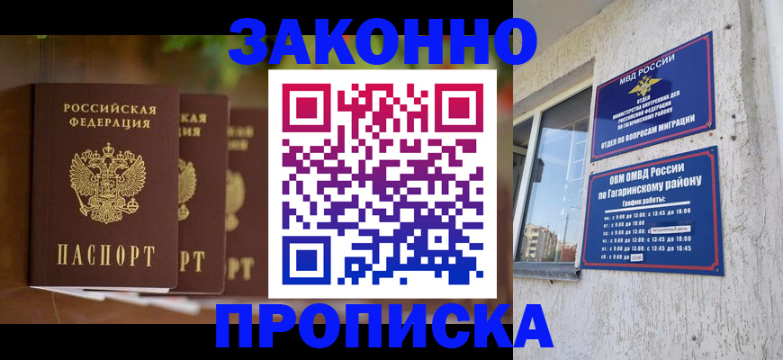 временная регистрация для школы в Корсакове