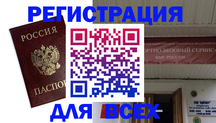 прописка в Корсакове